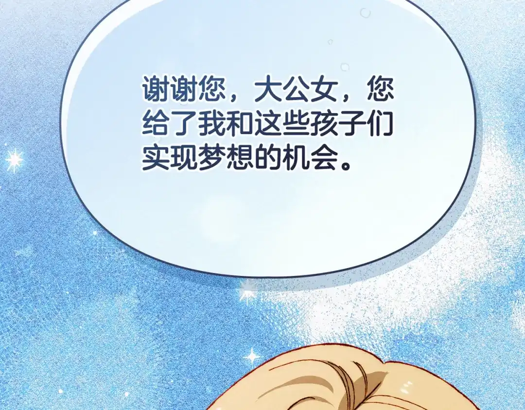 驯养满级怪物 第54话 皇帝的阴谋 第73页
