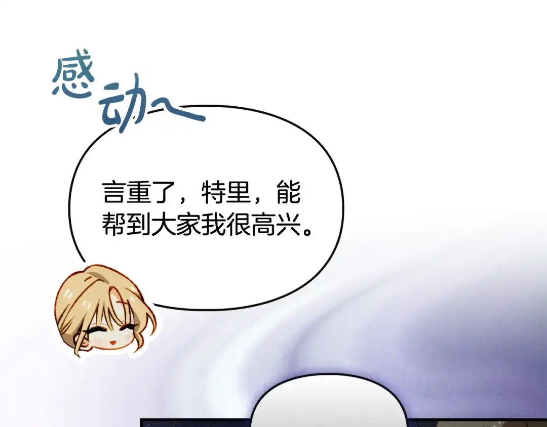 驯养满级怪物 第54话 皇帝的阴谋 第77页