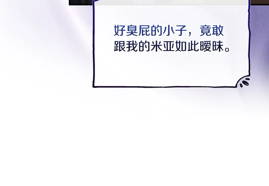 驯养满级怪物 第54话 皇帝的阴谋 第79页