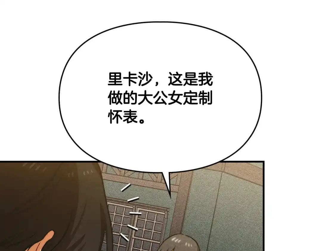 驯养满级怪物 第54话 皇帝的阴谋 第80页