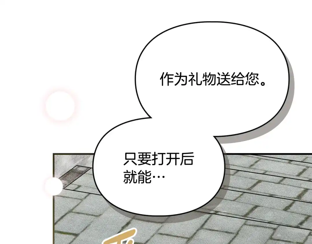 驯养满级怪物 第54话 皇帝的阴谋 第82页