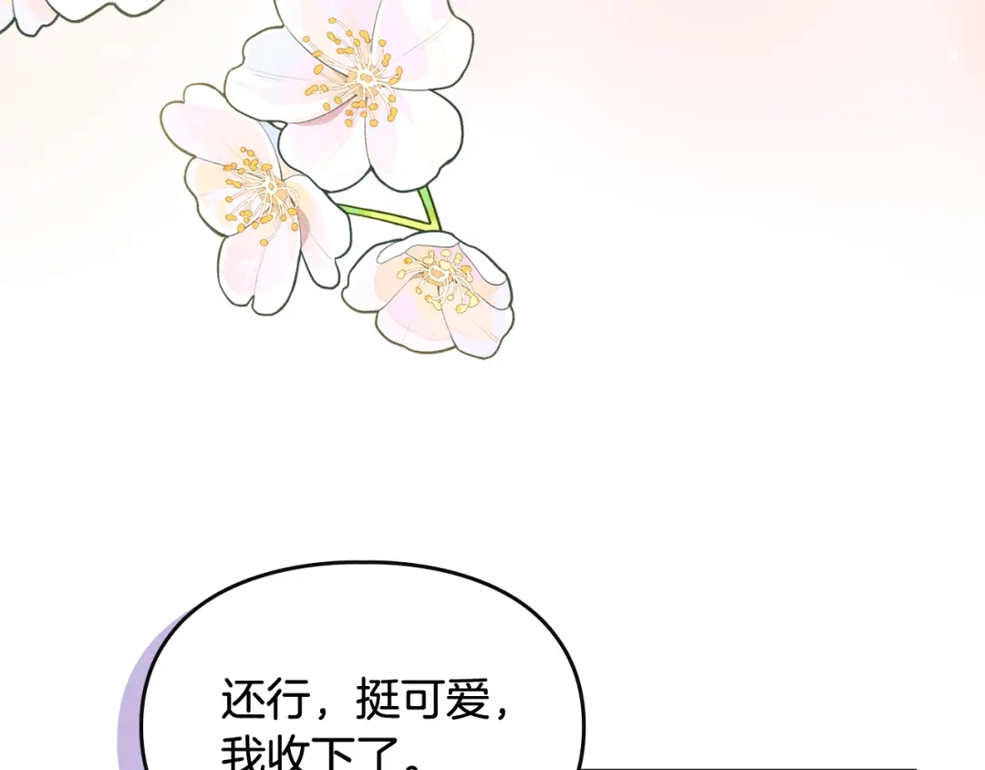 驯养满级怪物 第54话 皇帝的阴谋 第87页