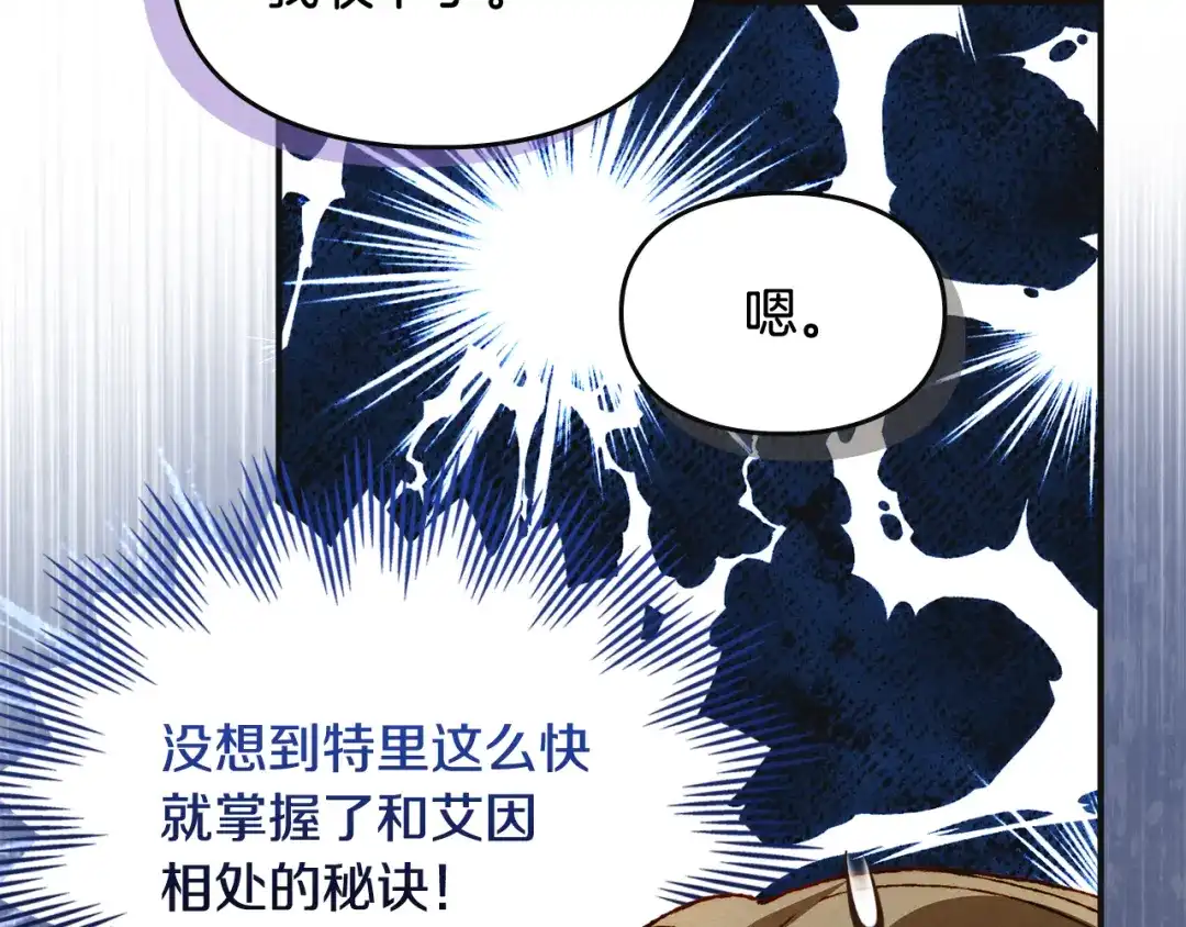 驯养满级怪物 第54话 皇帝的阴谋 第88页
