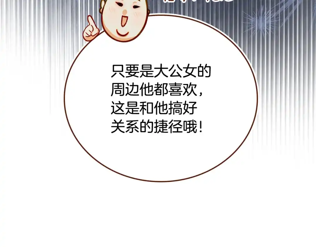 驯养满级怪物 第54话 皇帝的阴谋 第90页
