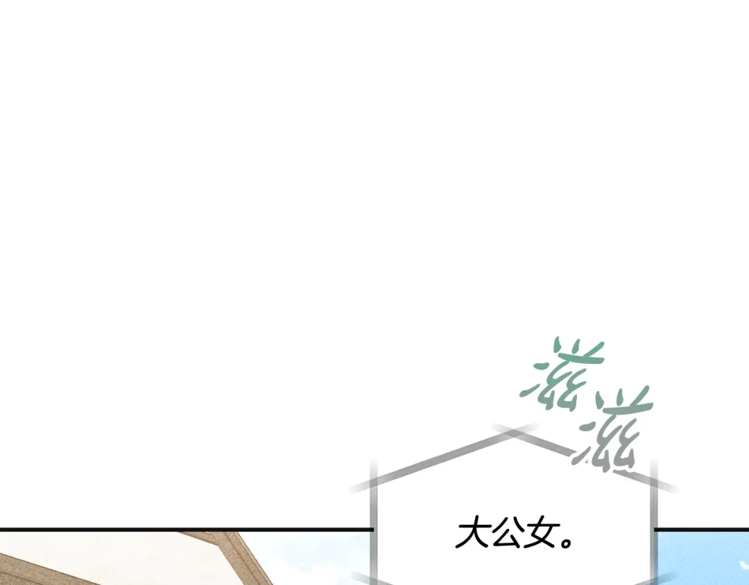 驯养满级怪物 第54话 皇帝的阴谋 第91页