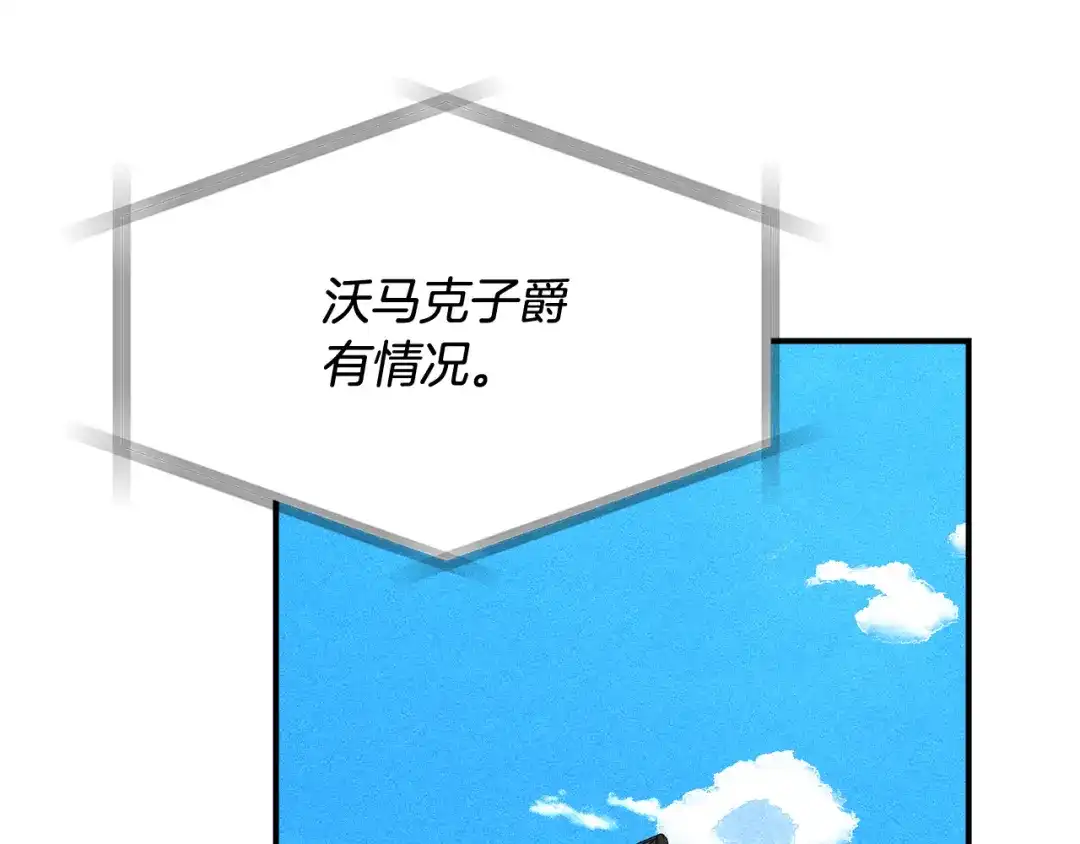 驯养满级怪物 第54话 皇帝的阴谋 第94页