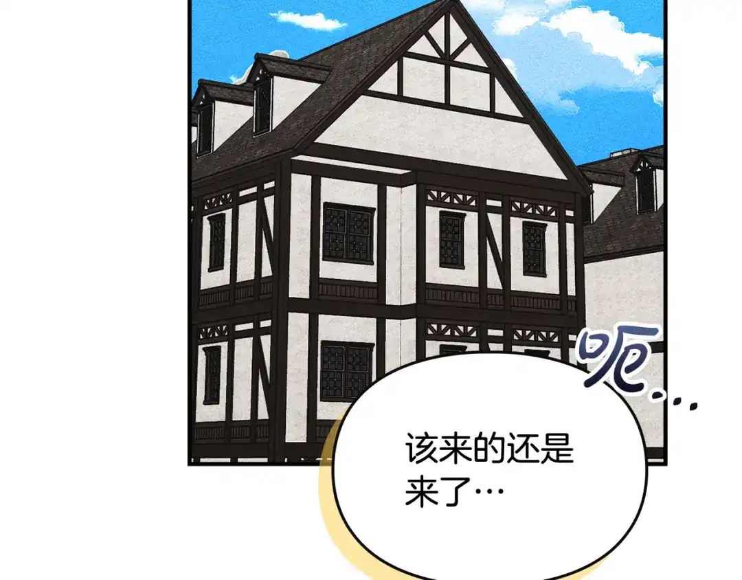 驯养满级怪物 第54话 皇帝的阴谋 第95页