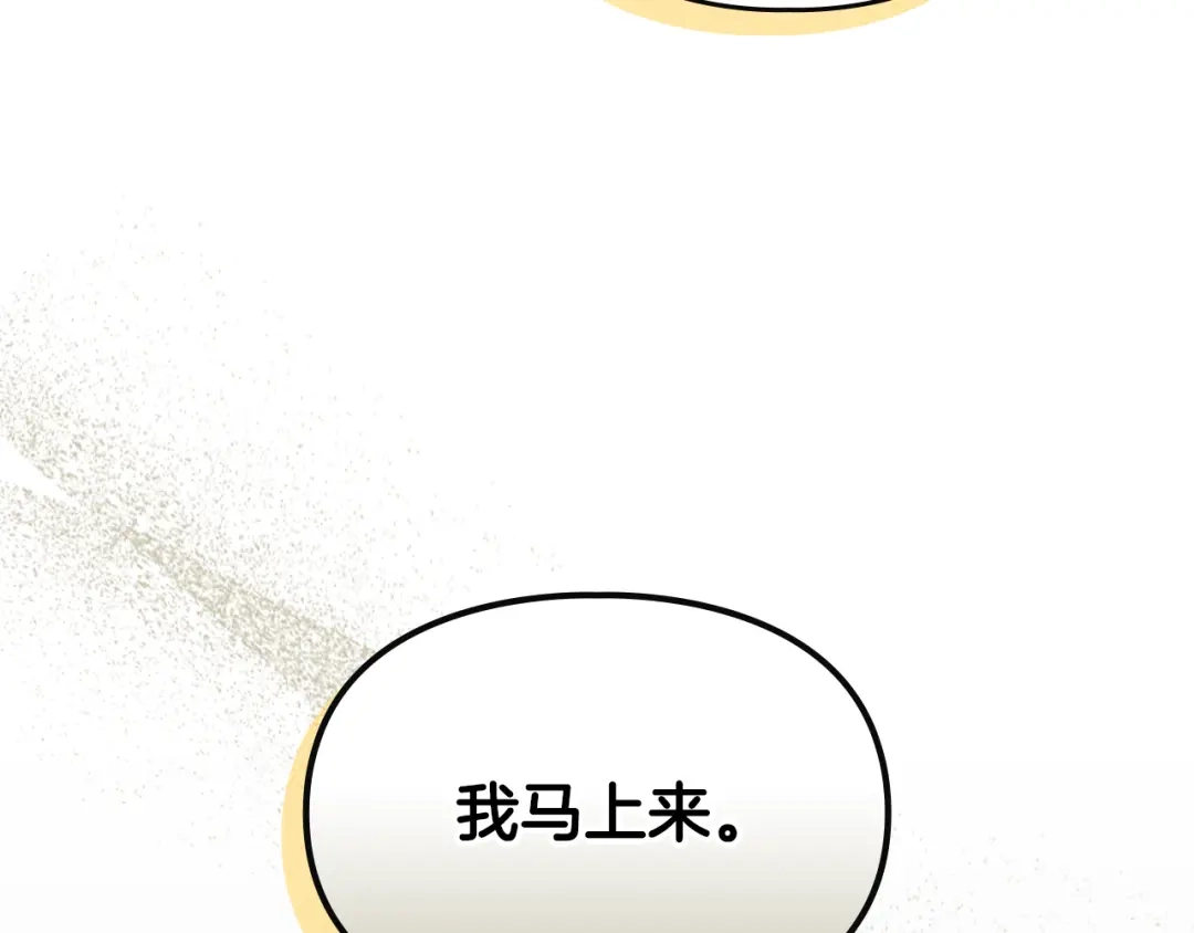 驯养满级怪物 第54话 皇帝的阴谋 第96页