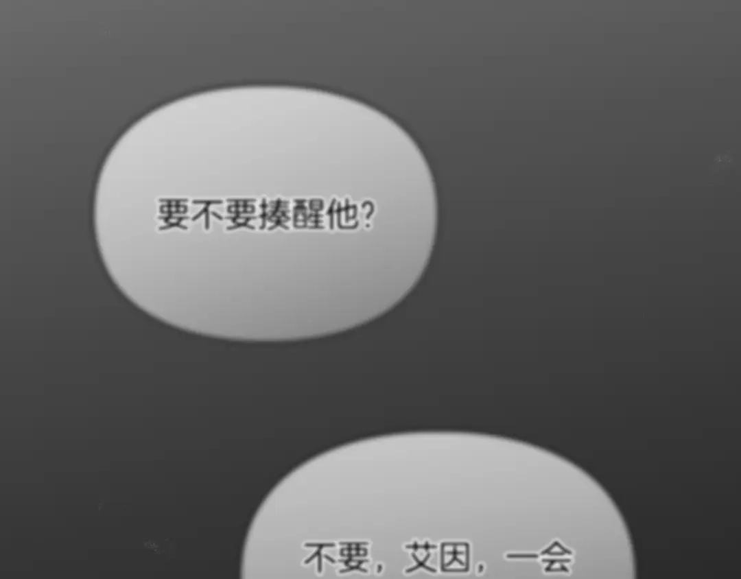 驯养满级怪物 第54话 皇帝的阴谋 第99页