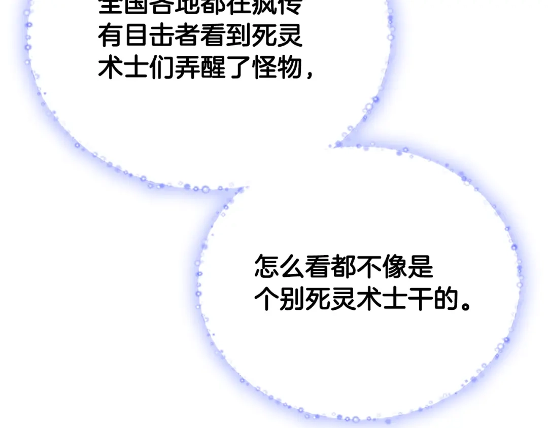 驯养满级怪物 第55话 神秘的召唤 第128页