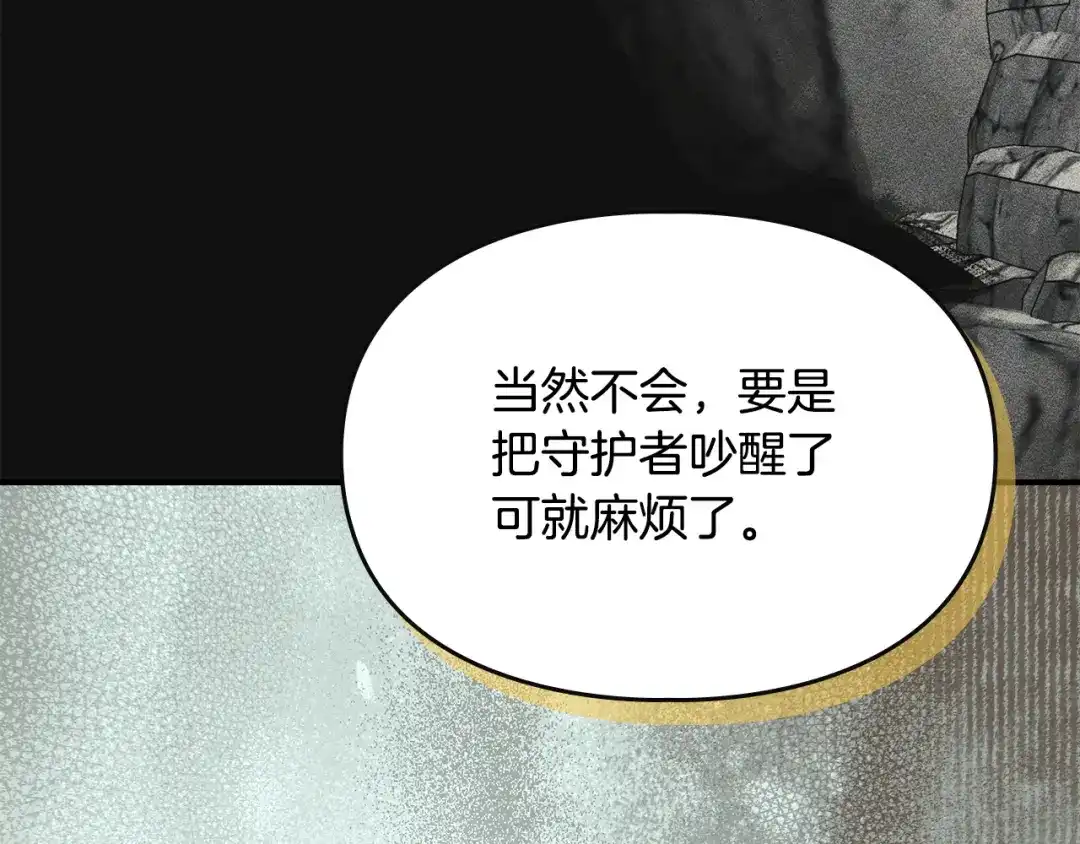 驯养满级怪物 第55话 神秘的召唤 第13页
