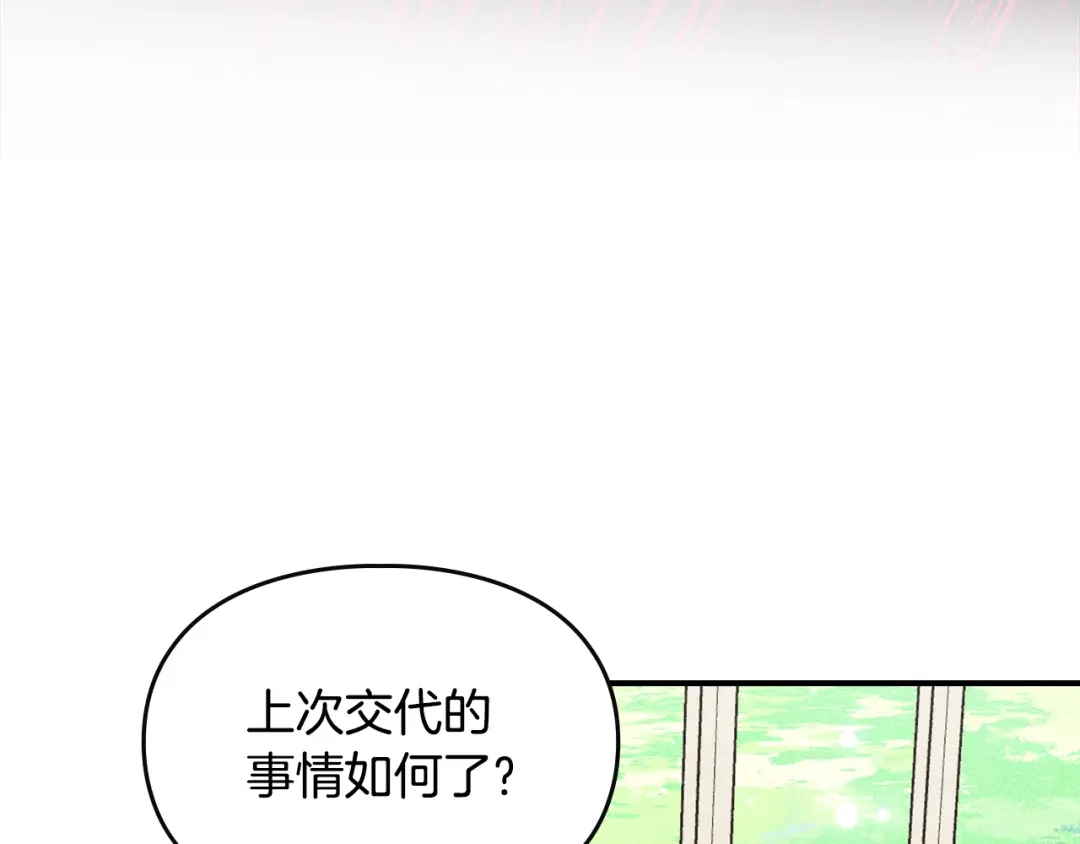 驯养满级怪物 第55话 神秘的召唤 第135页