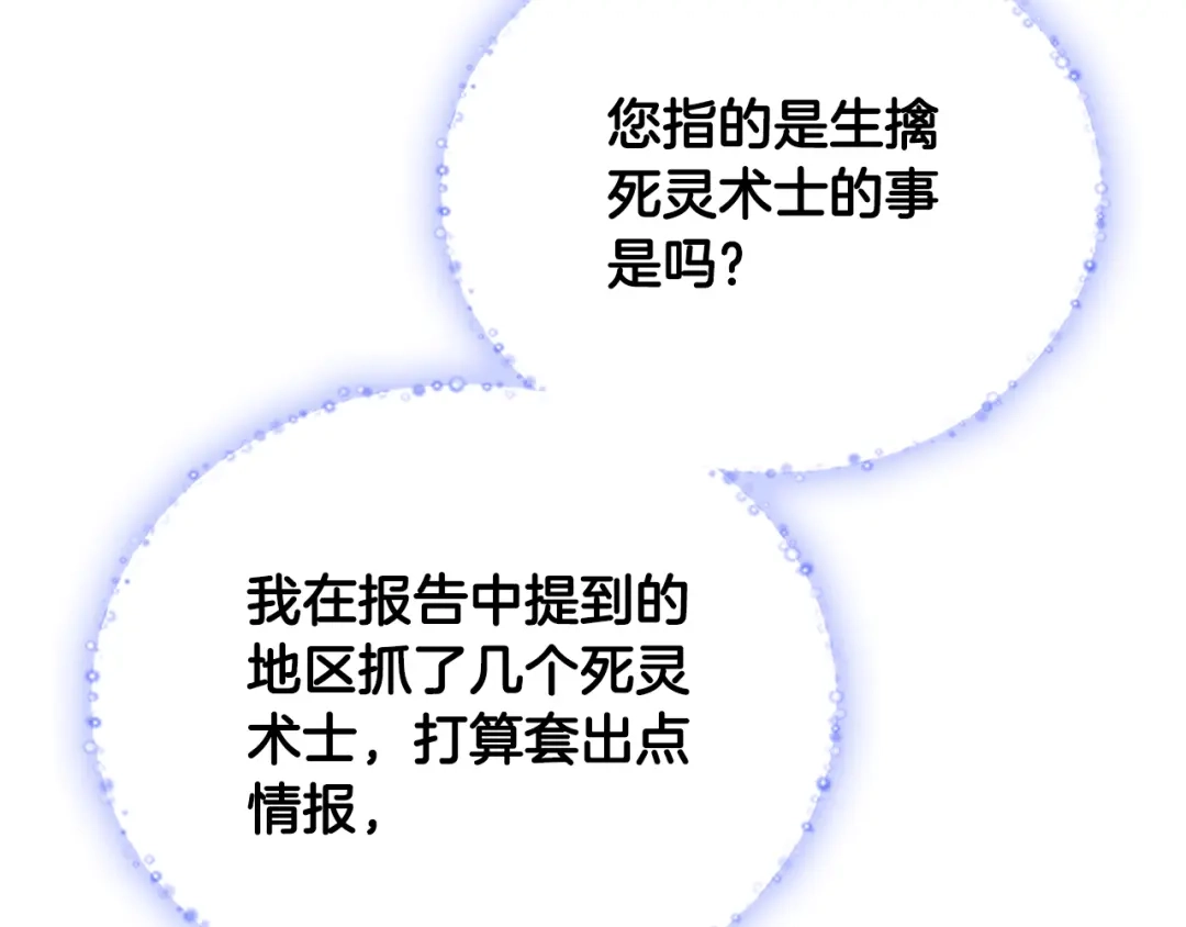 驯养满级怪物 第55话 神秘的召唤 第137页