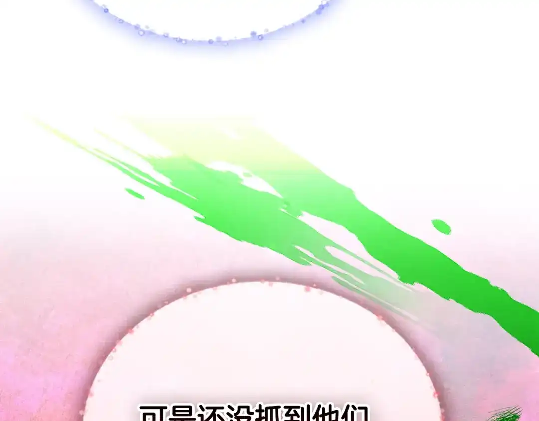 驯养满级怪物 第55话 神秘的召唤 第138页
