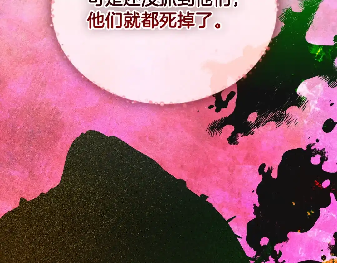 驯养满级怪物 第55话 神秘的召唤 第139页