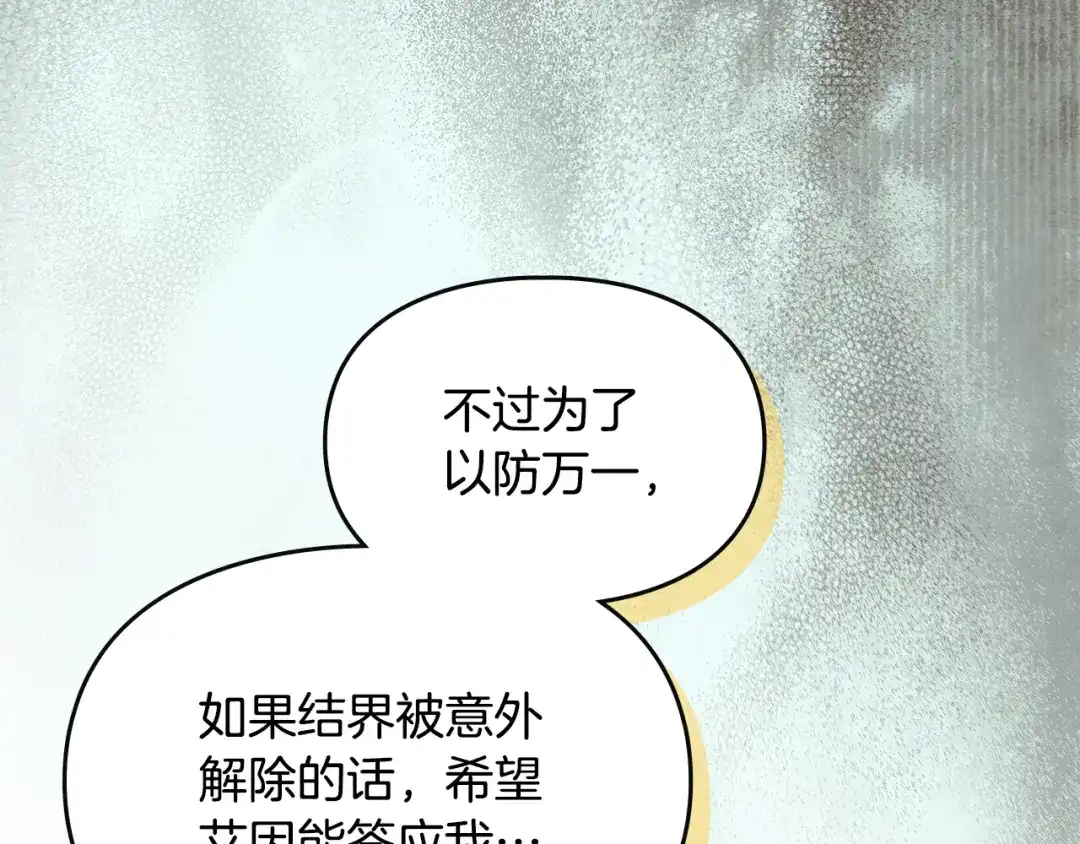驯养满级怪物 第55话 神秘的召唤 第14页