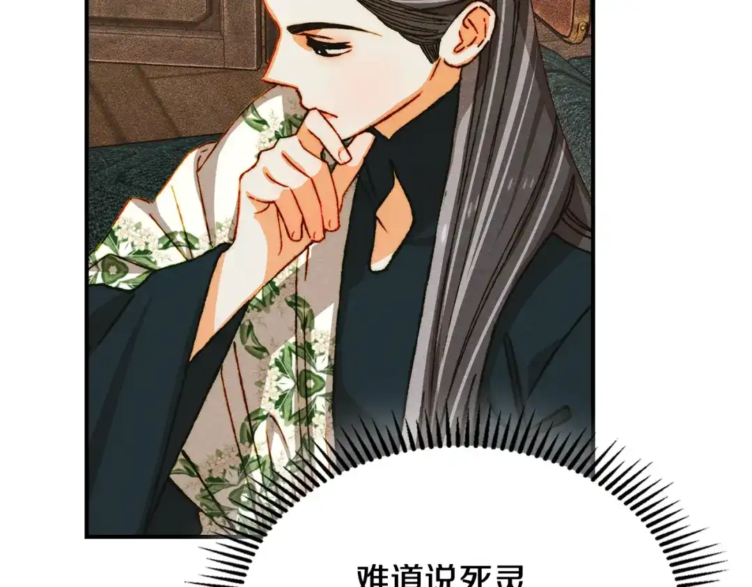 驯养满级怪物 第55话 神秘的召唤 第144页