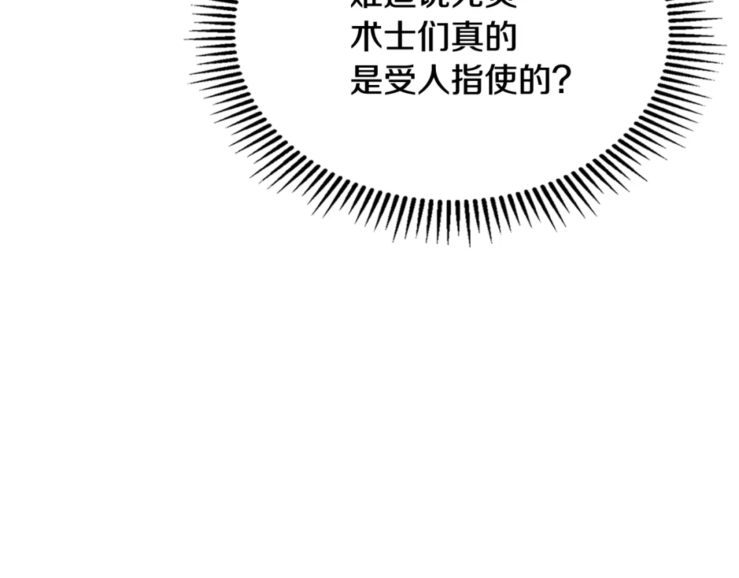 驯养满级怪物 第55话 神秘的召唤 第145页
