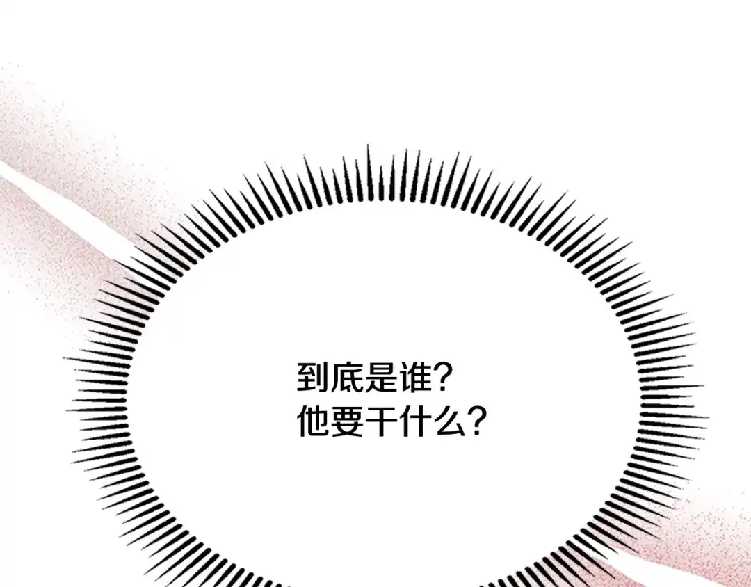 驯养满级怪物 第55话 神秘的召唤 第146页