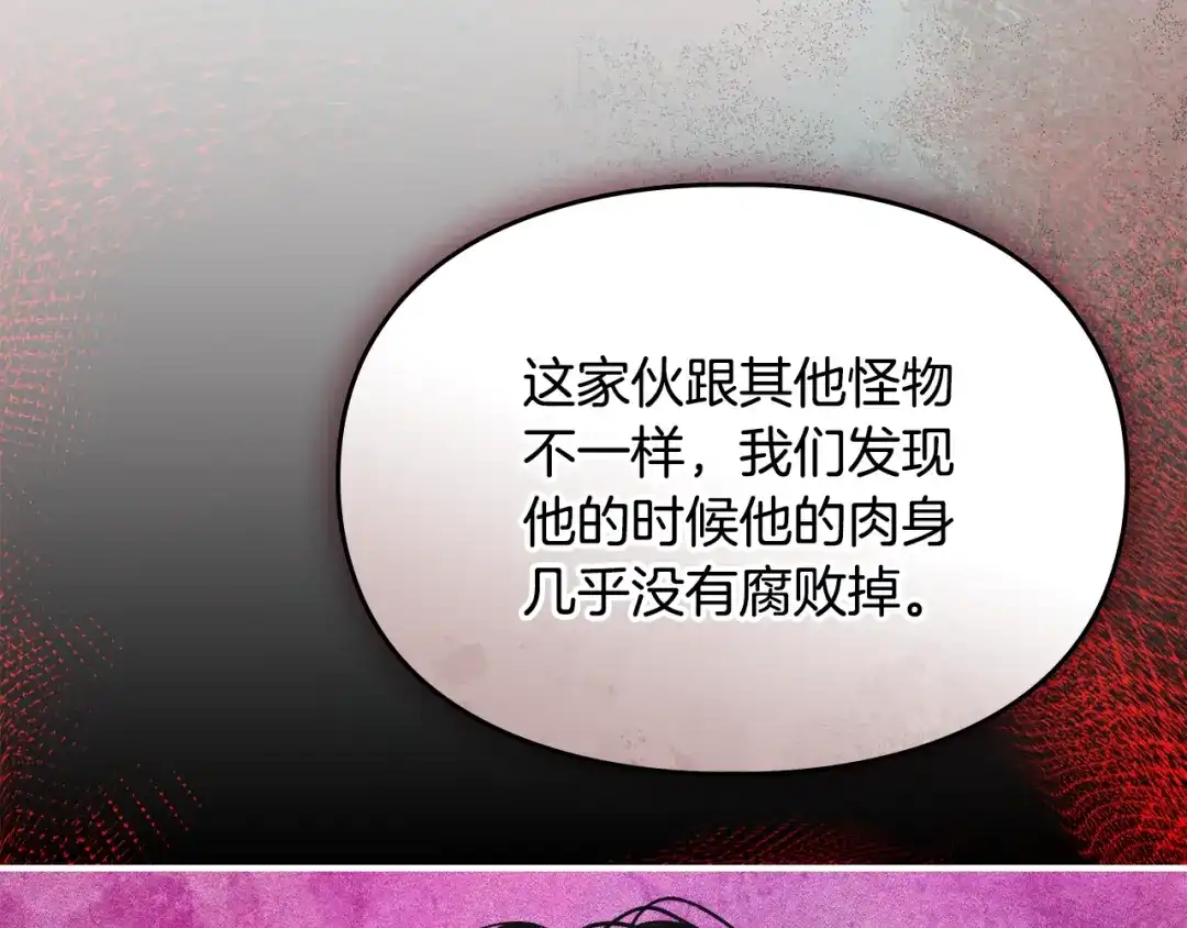 驯养满级怪物 第55话 神秘的召唤 第158页