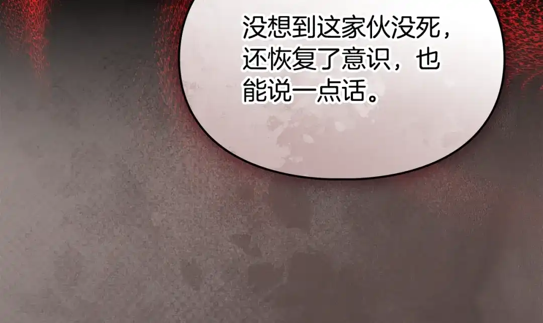 驯养满级怪物 第55话 神秘的召唤 第161页