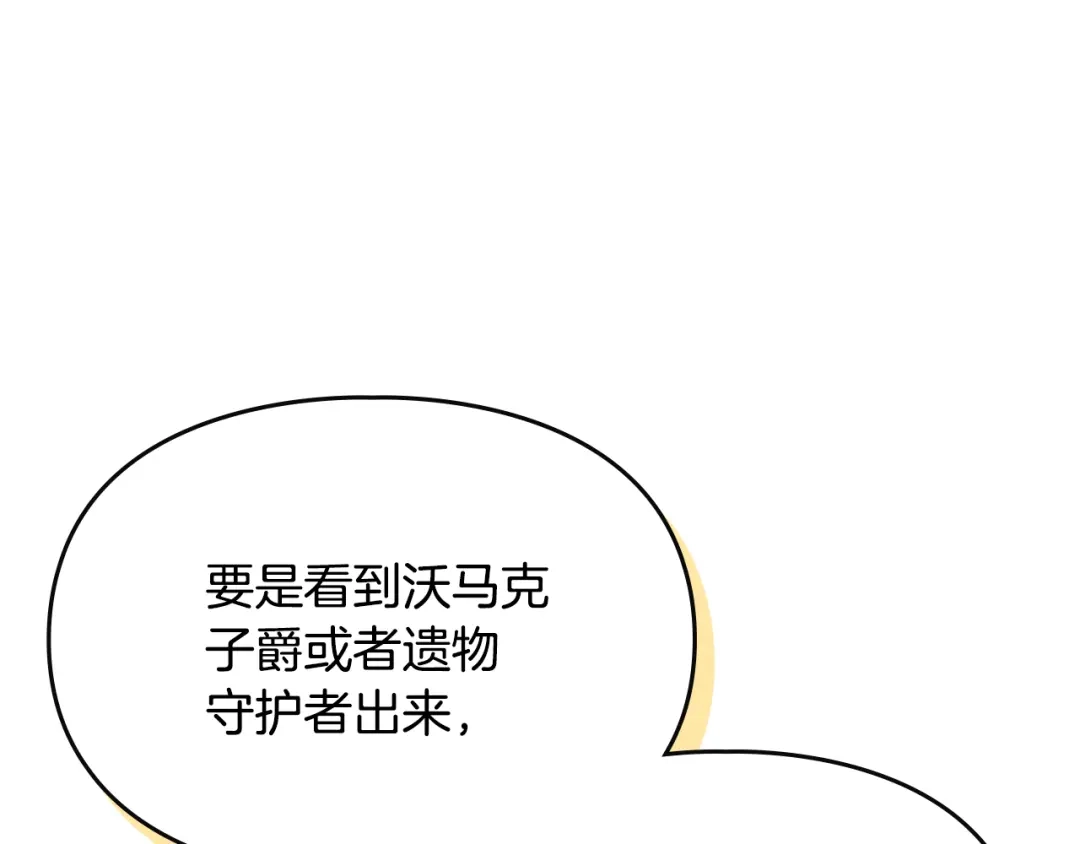 驯养满级怪物 第55话 神秘的召唤 第17页