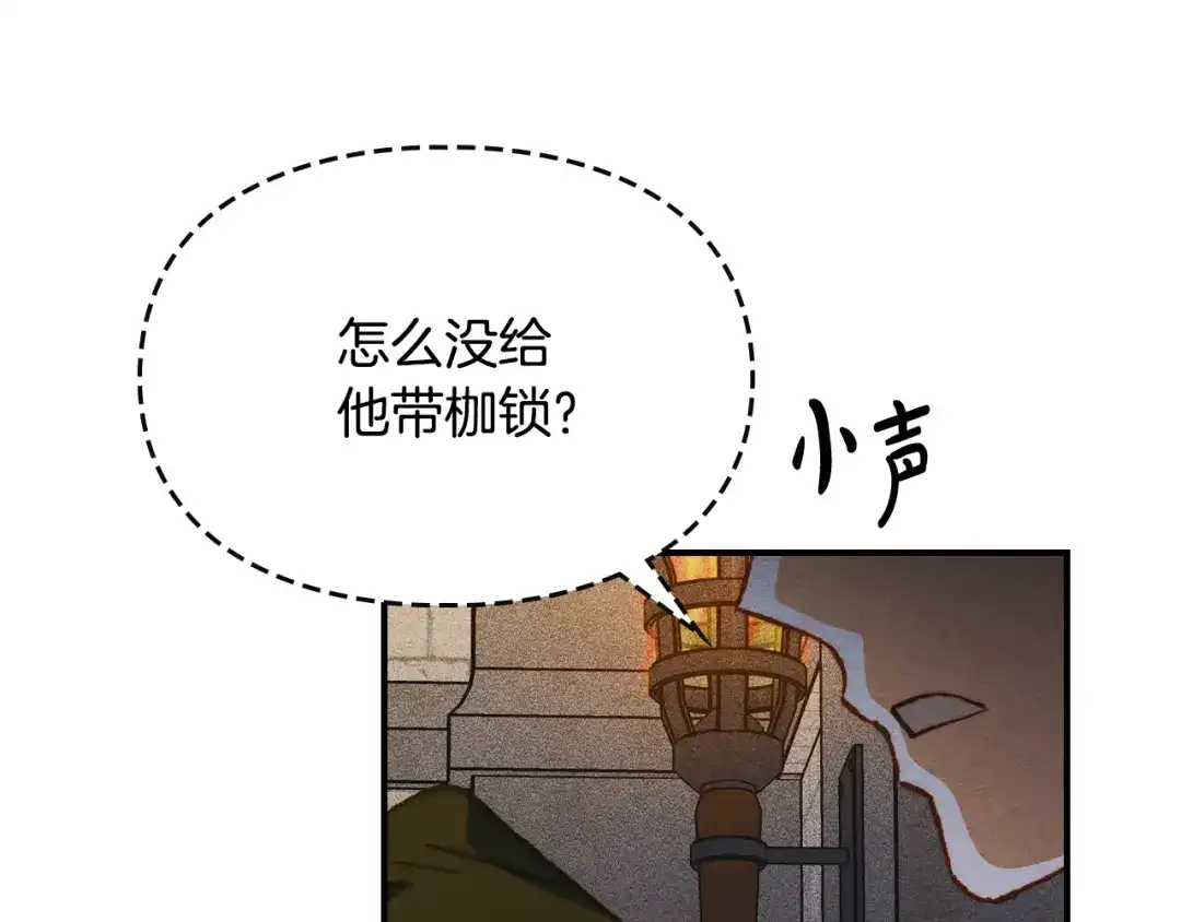 驯养满级怪物 第55话 神秘的召唤 第171页