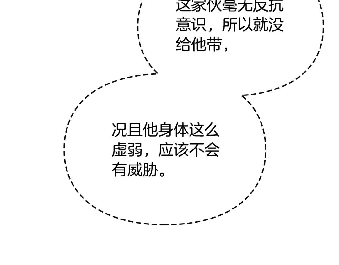 驯养满级怪物 第55话 神秘的召唤 第173页