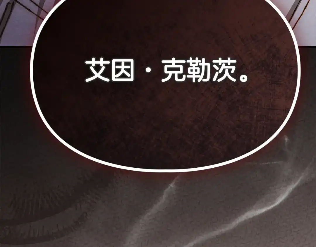 驯养满级怪物 第55话 神秘的召唤 第193页
