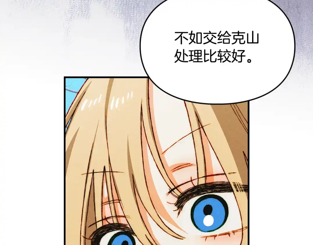 驯养满级怪物 第55话 神秘的召唤 第37页