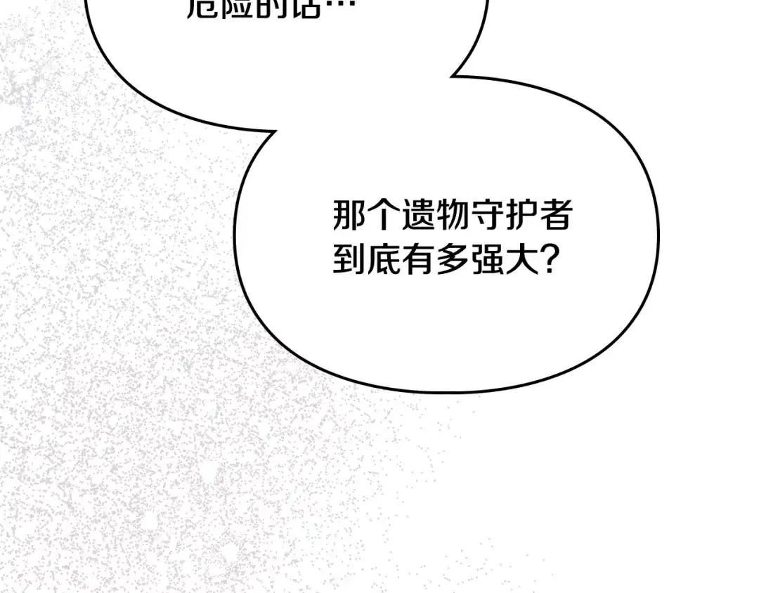 驯养满级怪物 第55话 神秘的召唤 第39页