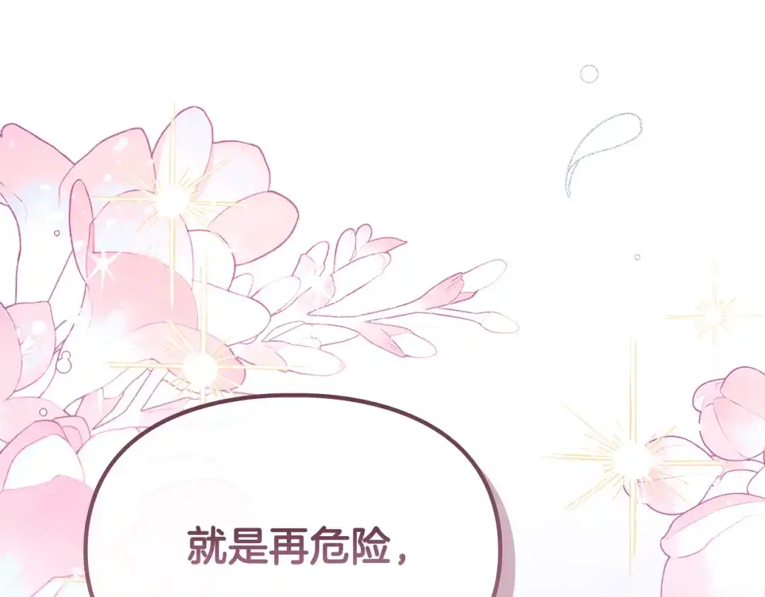 驯养满级怪物 第55话 神秘的召唤 第42页