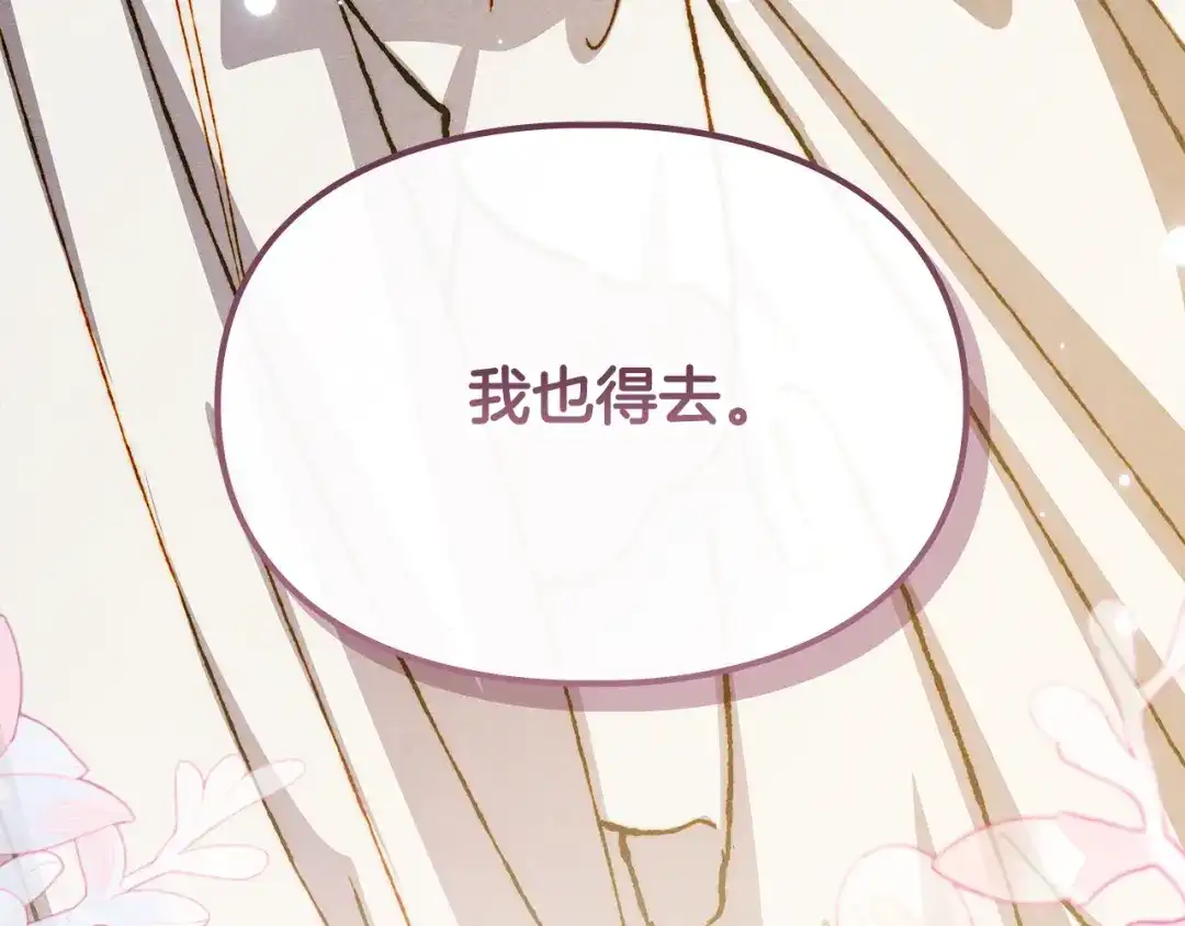 驯养满级怪物 第55话 神秘的召唤 第46页