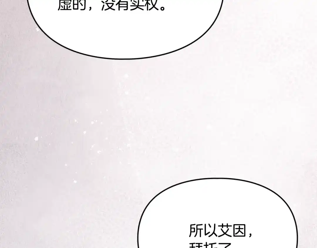 驯养满级怪物 第55话 神秘的召唤 第51页