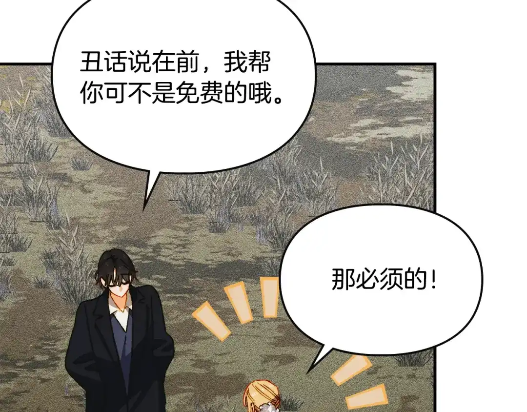 驯养满级怪物 第55话 神秘的召唤 第65页