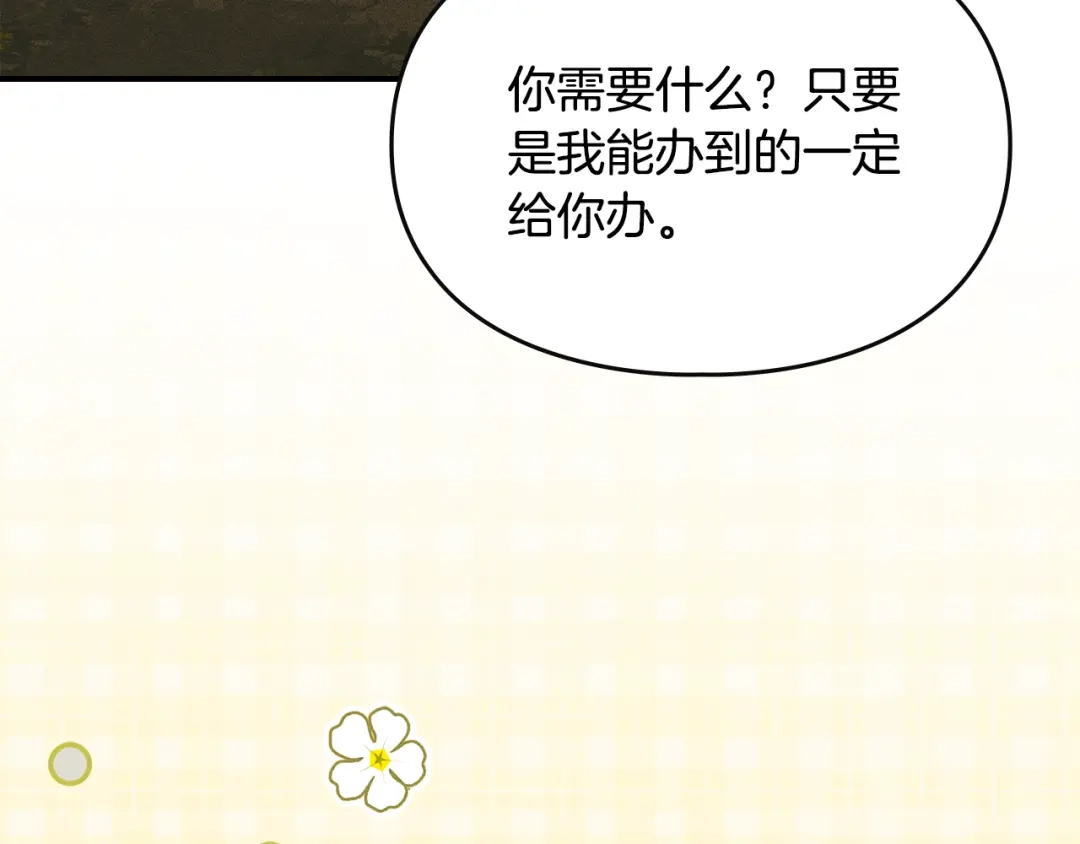 驯养满级怪物 第55话 神秘的召唤 第67页