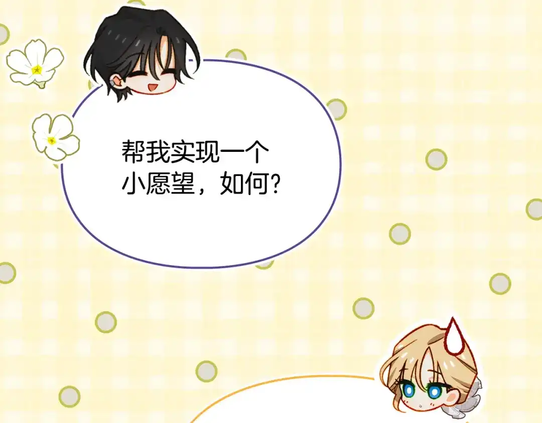 驯养满级怪物 第55话 神秘的召唤 第68页
