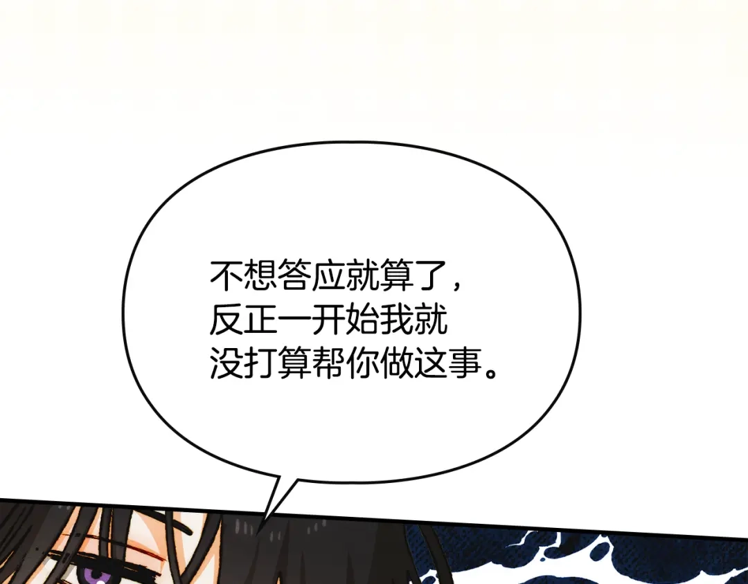 驯养满级怪物 第55话 神秘的召唤 第70页