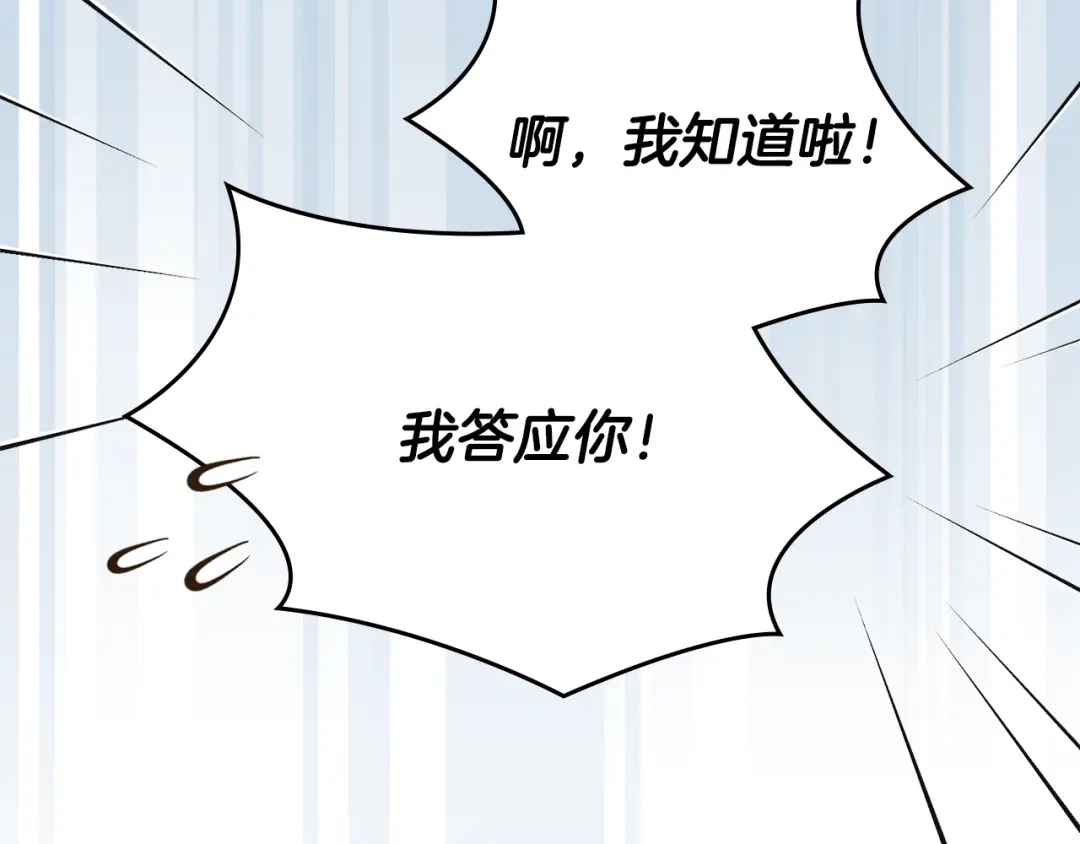 驯养满级怪物 第55话 神秘的召唤 第72页
