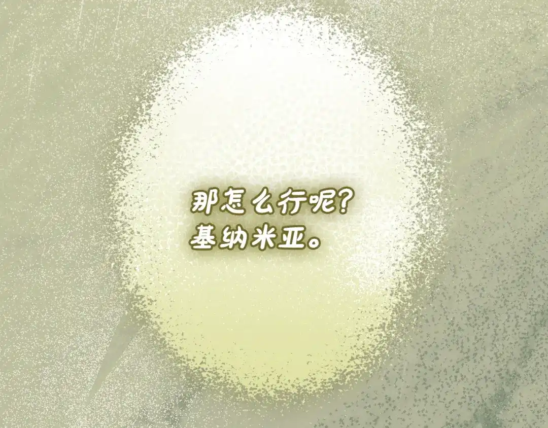 驯养满级怪物 第55话 神秘的召唤 第78页