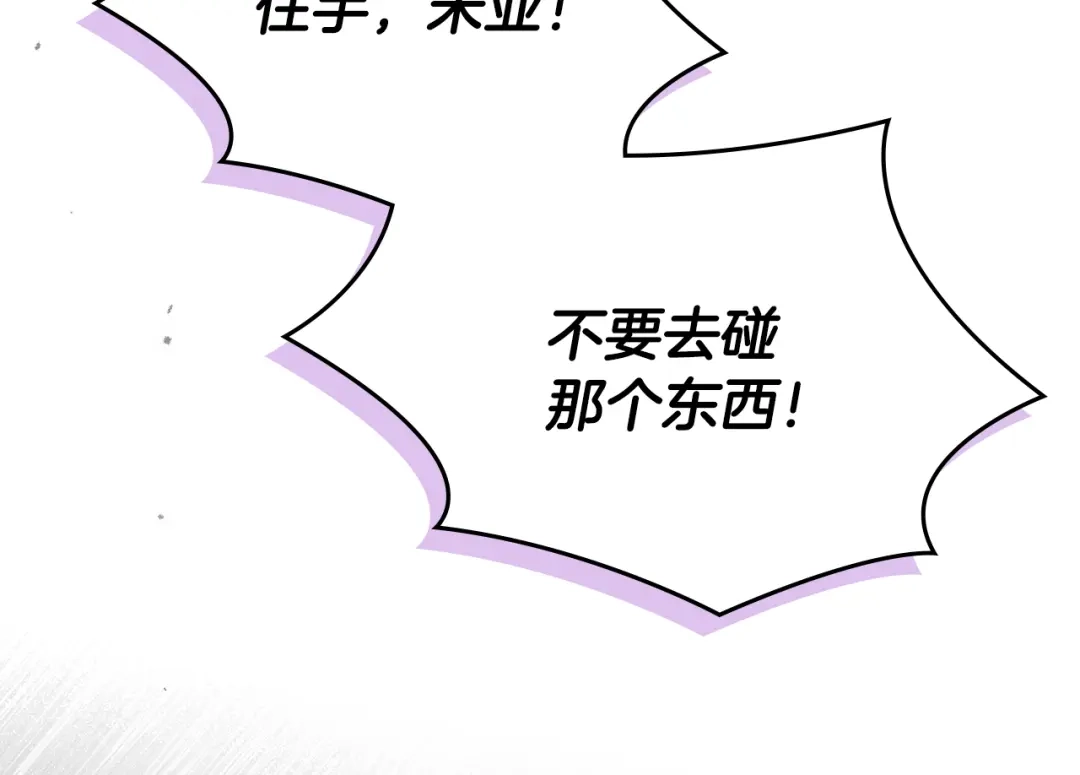 驯养满级怪物 第55话 神秘的召唤 第97页