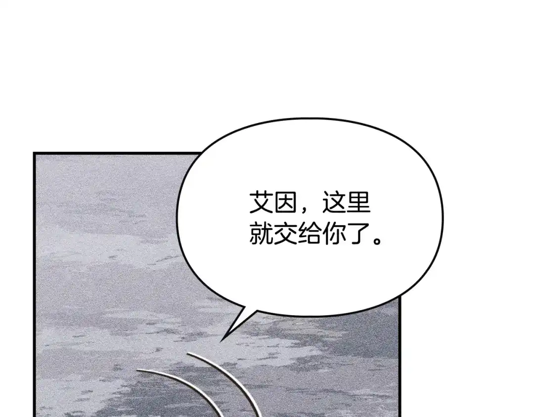 驯养满级怪物 第56话 牵制大公女 第102页