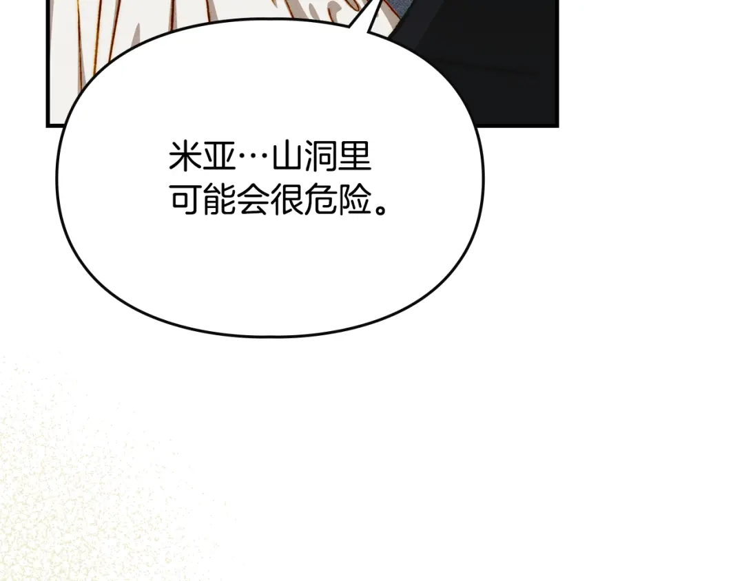驯养满级怪物 第56话 牵制大公女 第104页