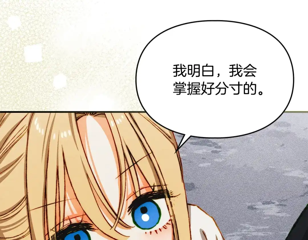 驯养满级怪物 第56话 牵制大公女 第105页