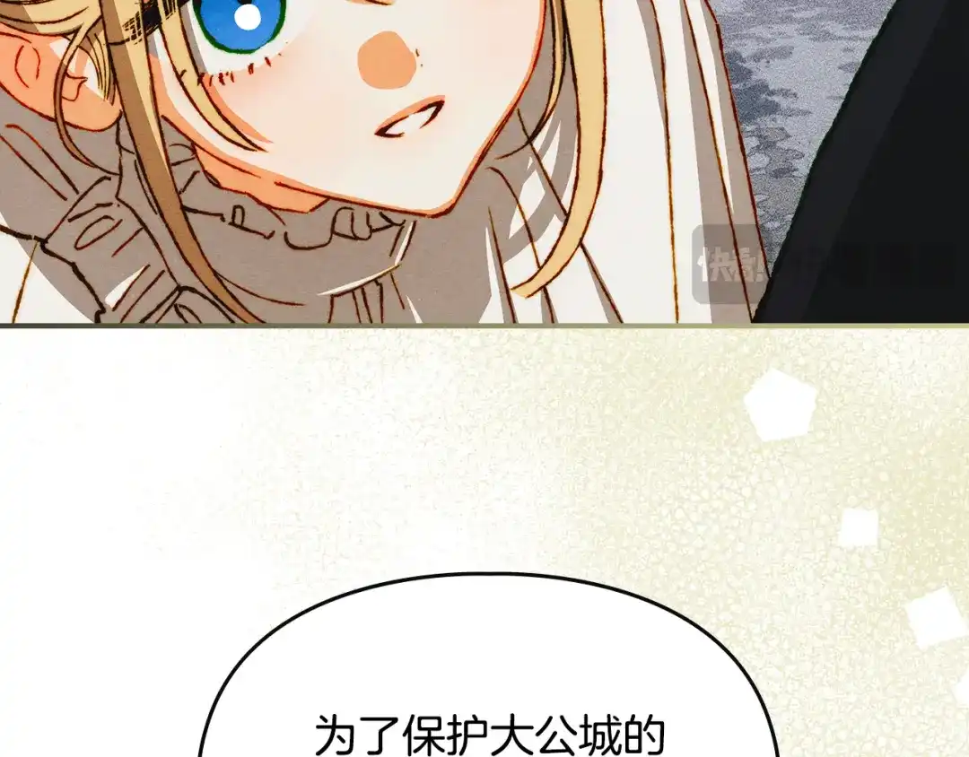 驯养满级怪物 第56话 牵制大公女 第106页