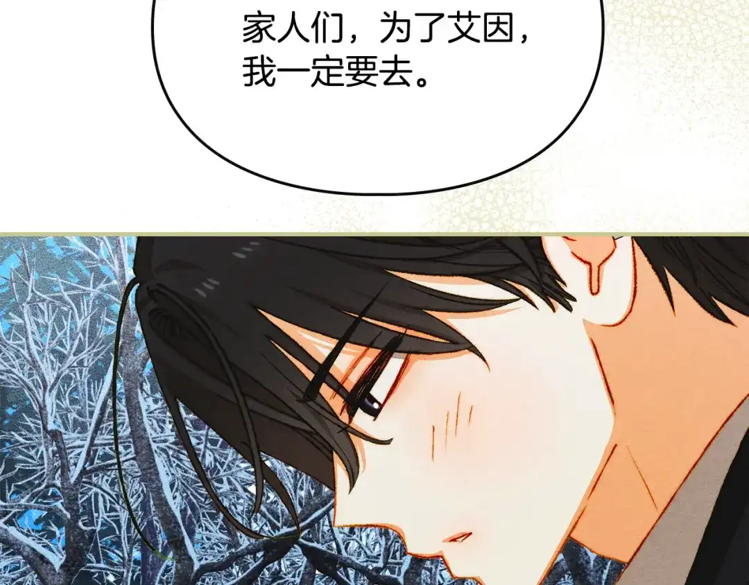 驯养满级怪物 第56话 牵制大公女 第107页