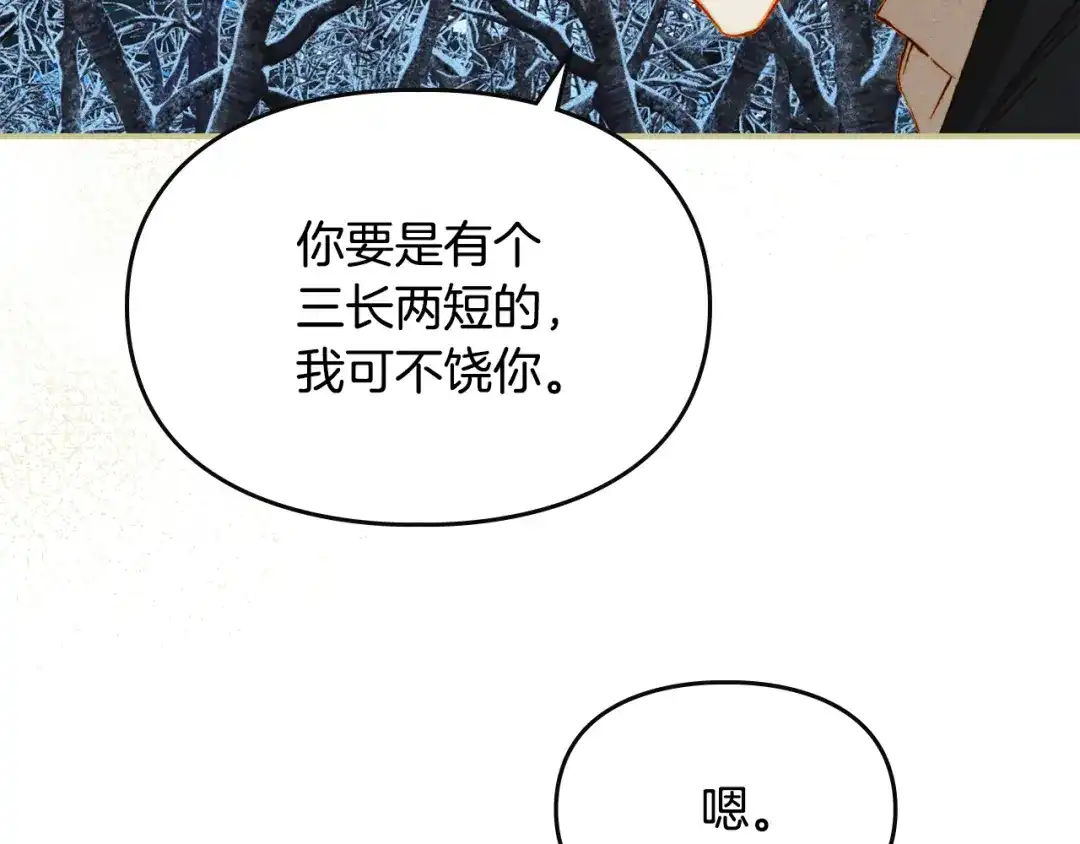 驯养满级怪物 第56话 牵制大公女 第108页