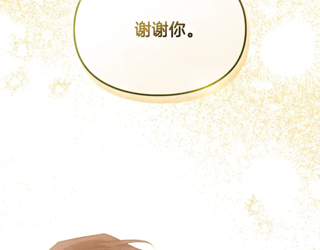 驯养满级怪物 第56话 牵制大公女 第110页