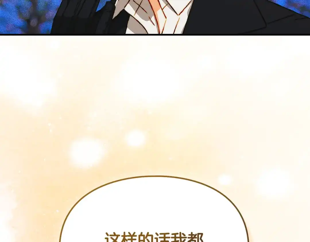 驯养满级怪物 第56话 牵制大公女 第120页