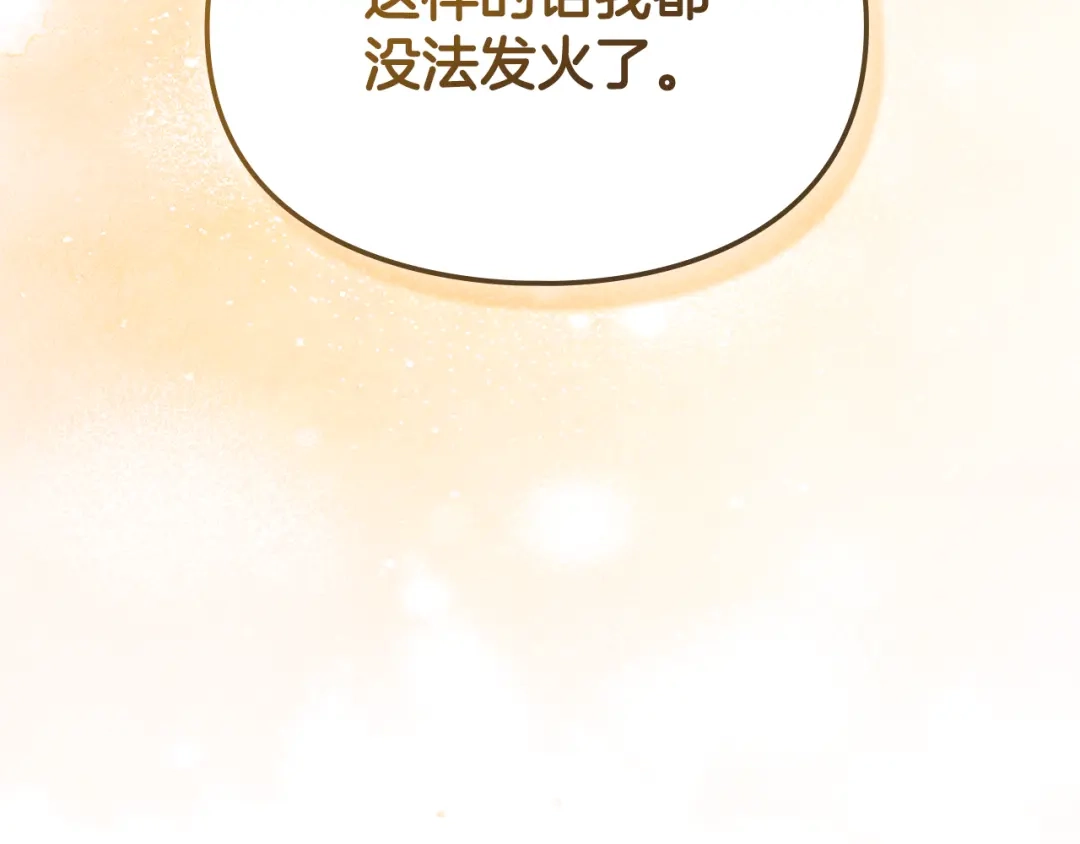 驯养满级怪物 第56话 牵制大公女 第121页